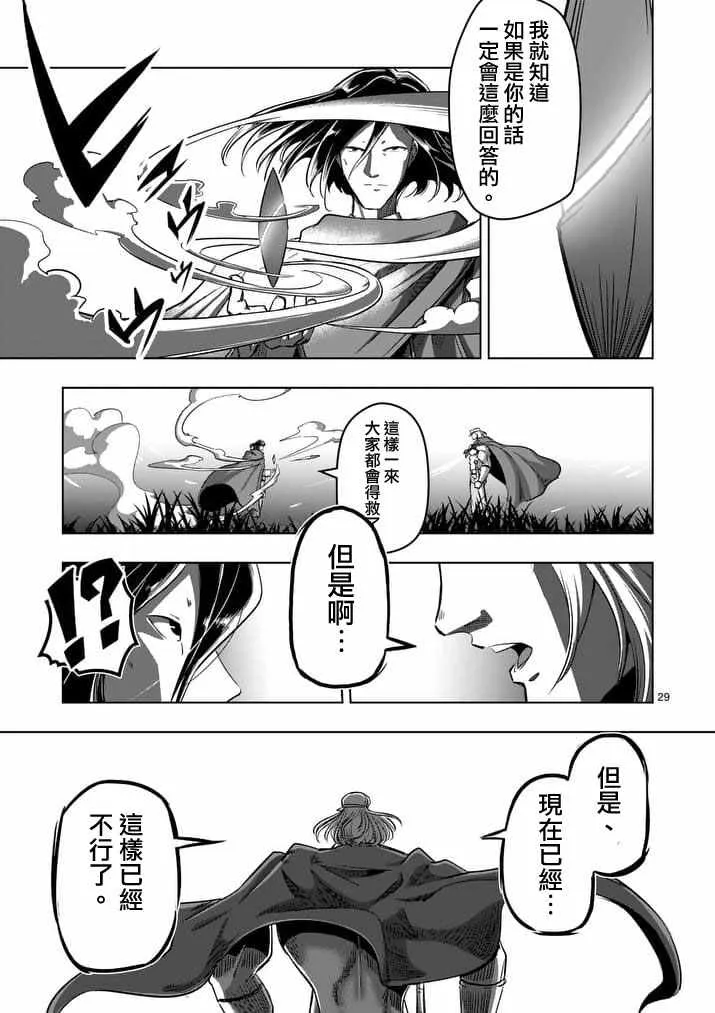第89话 赫鲁库的选择（后篇） 第11页
