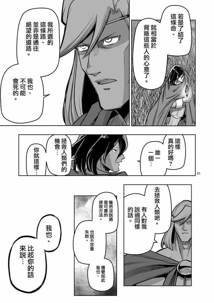 第89话 赫鲁库的选择（后篇） 第13页
