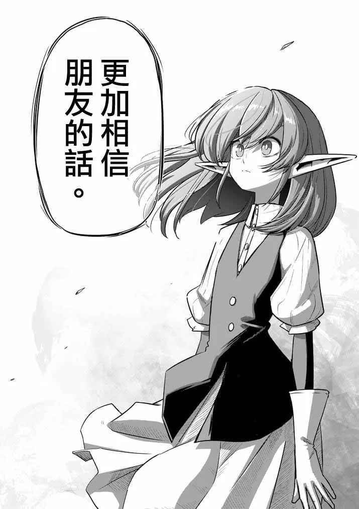 第89话 赫鲁库的选择（后篇） 第14页