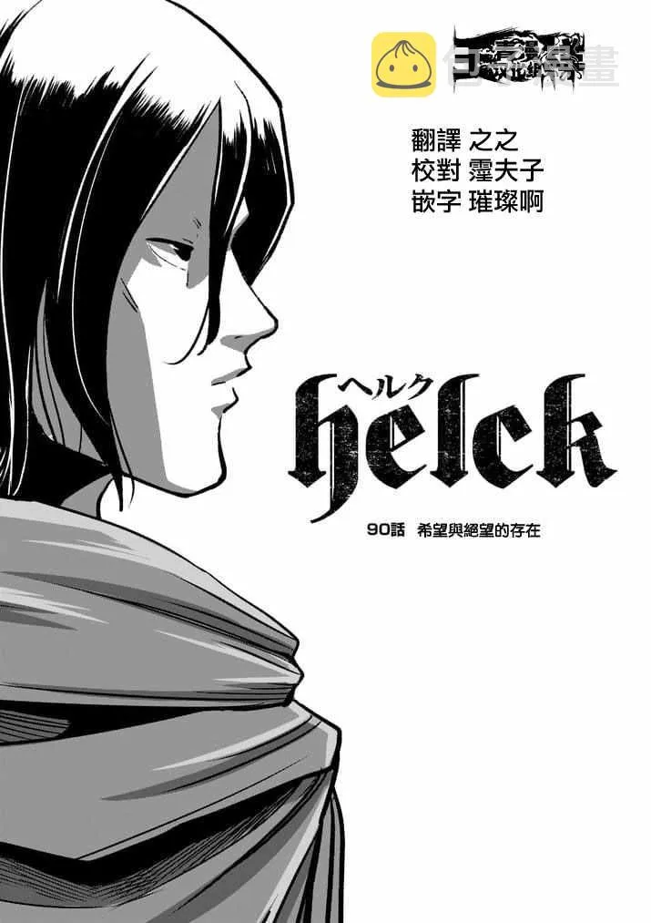 第90话 希望与绝望的存在 第1页
