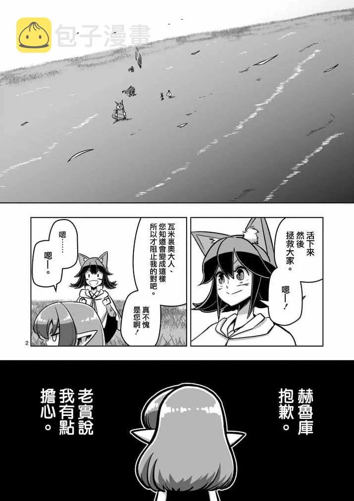 第90话 希望与绝望的存在 第2页