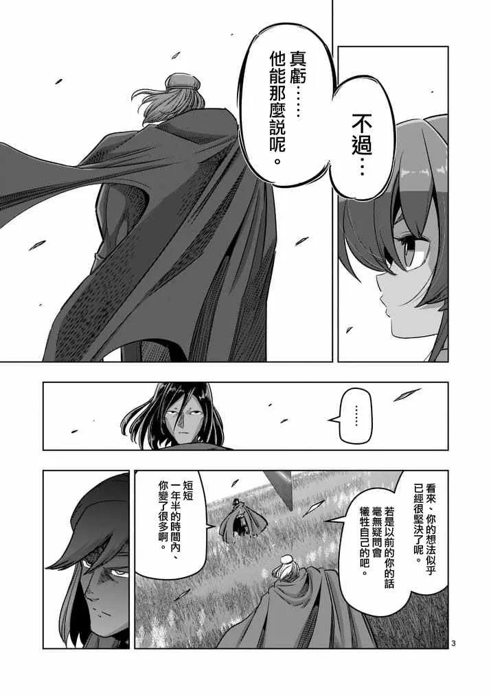 第90话 希望与绝望的存在 第3页