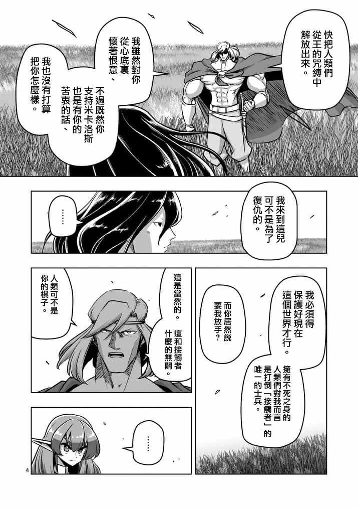 第90话 希望与绝望的存在 第4页