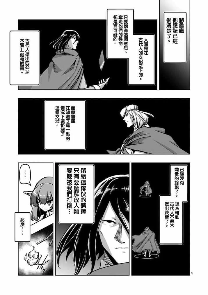 第90话 希望与绝望的存在 第5页