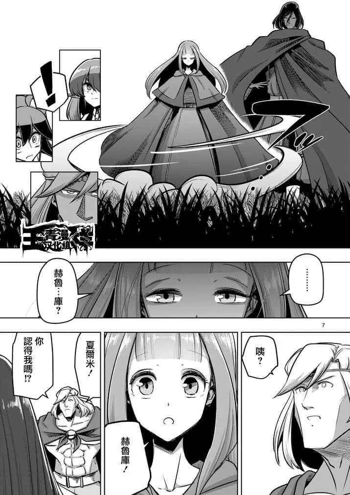 第90话 希望与绝望的存在 第7页