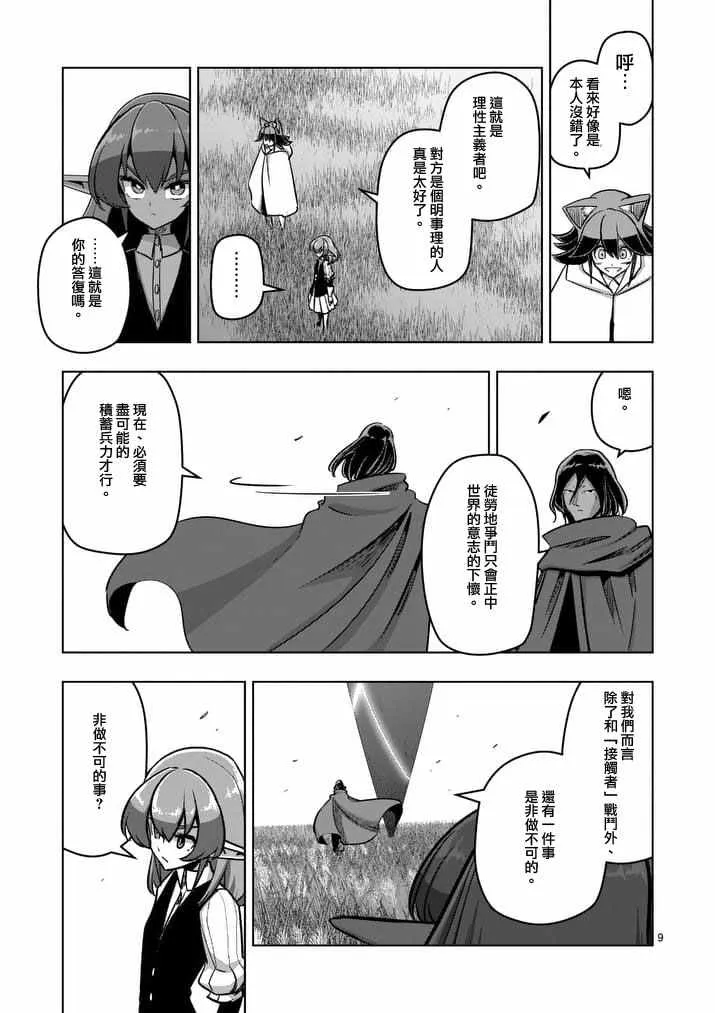 第90话 希望与绝望的存在 第9页