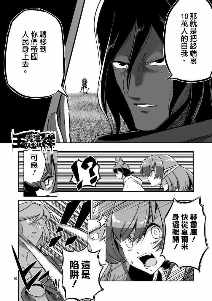 第90话 希望与绝望的存在 第10页