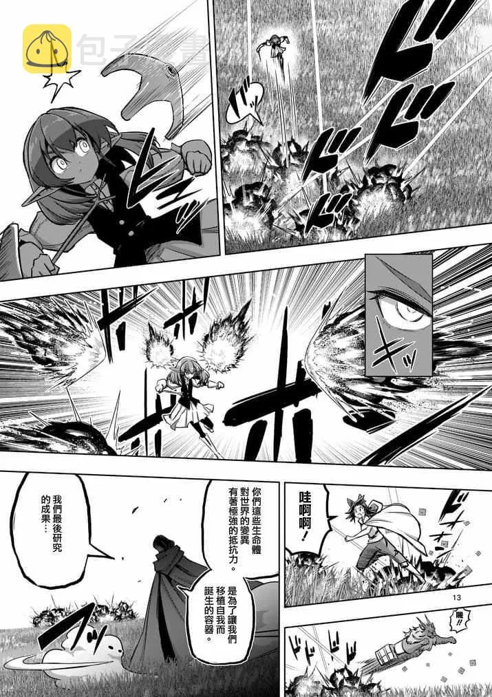 第90话 希望与绝望的存在 第13页