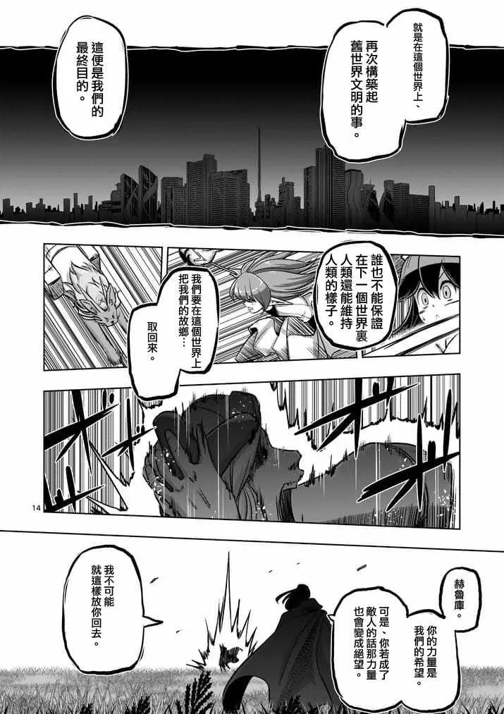 第90话 希望与绝望的存在 第14页