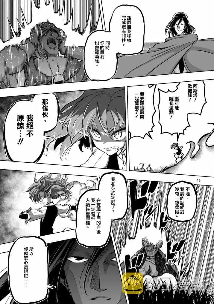 第90话 希望与绝望的存在 第15页