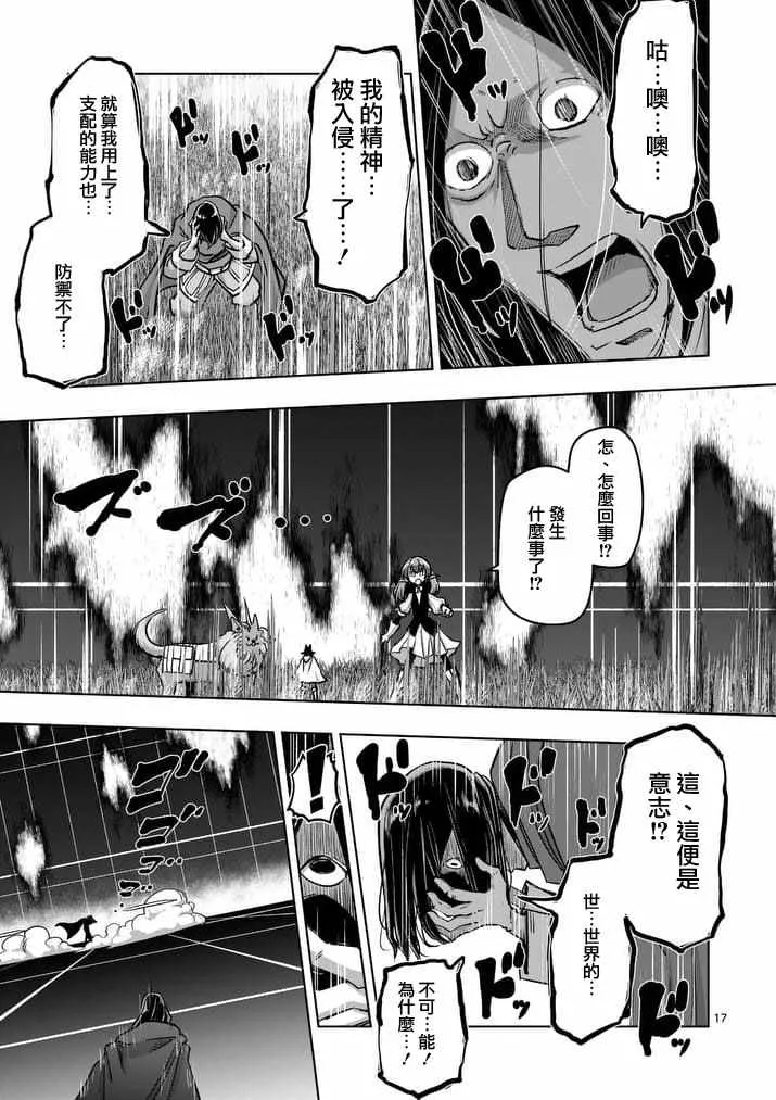 第90话 希望与绝望的存在 第17页