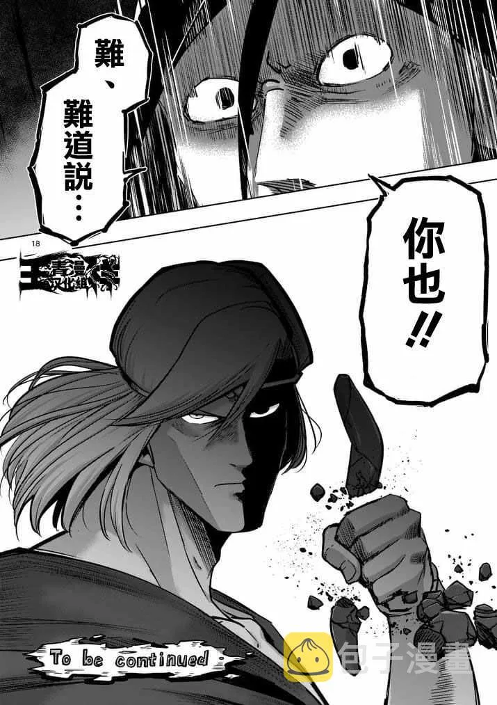 第90话 希望与绝望的存在 第18页