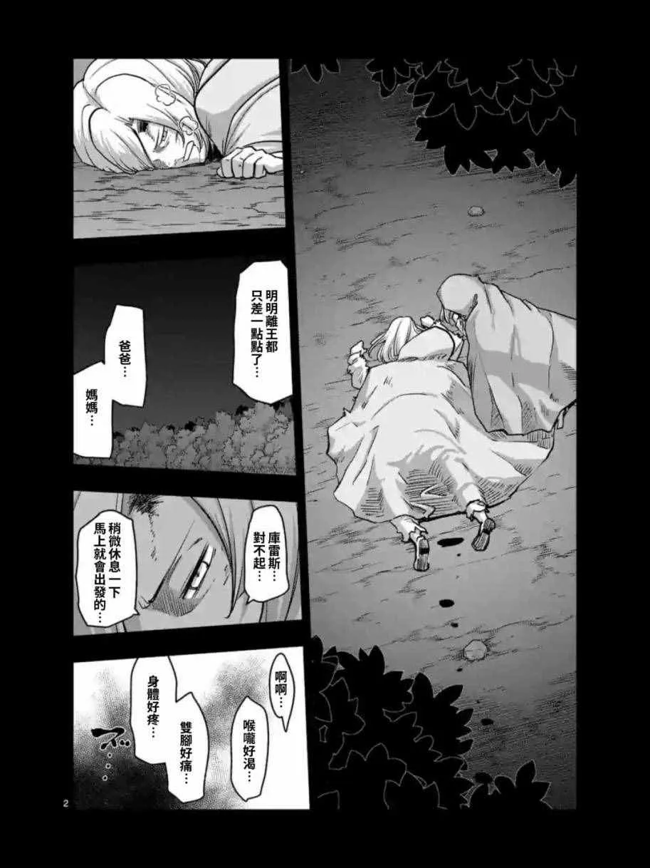 第91话 接触世界意志的人 第2页