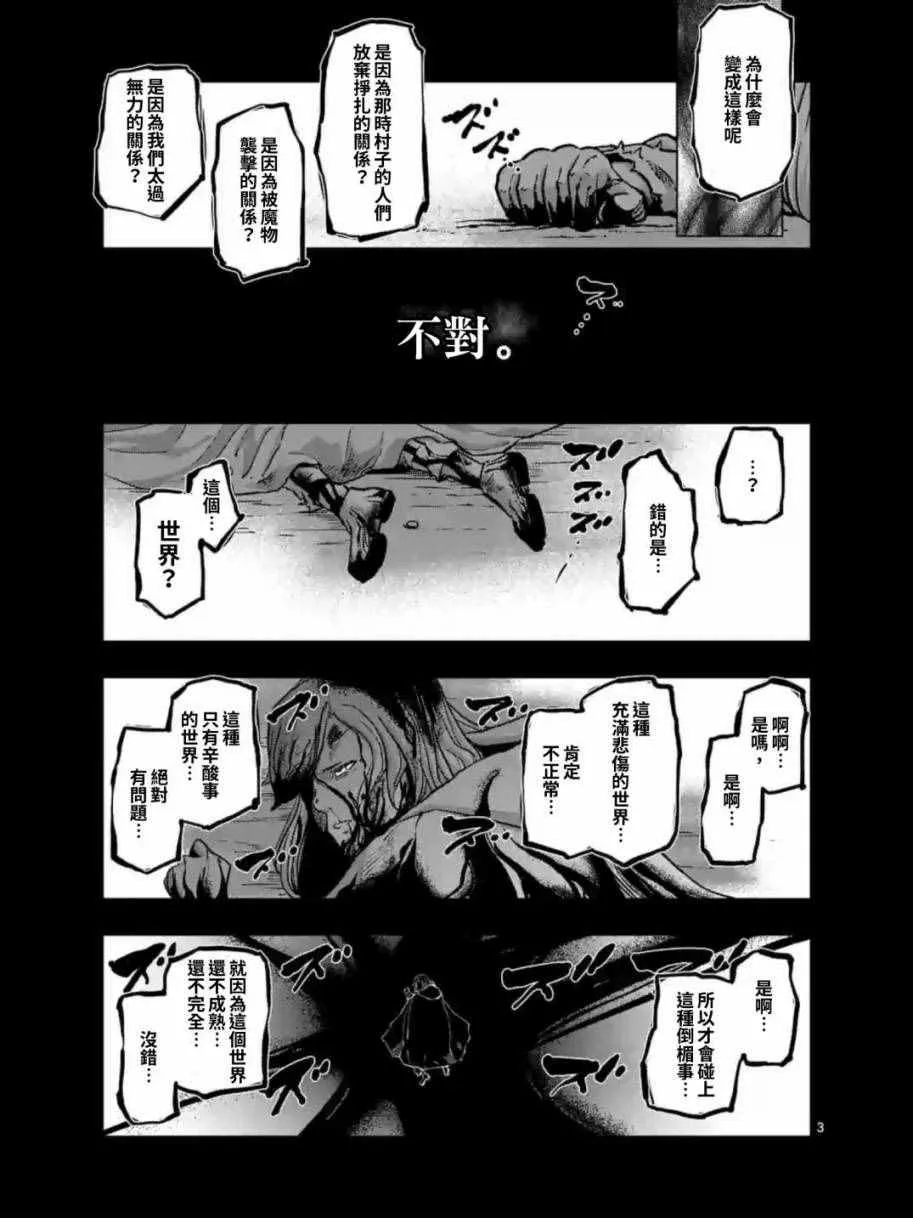 第91话 接触世界意志的人 第3页