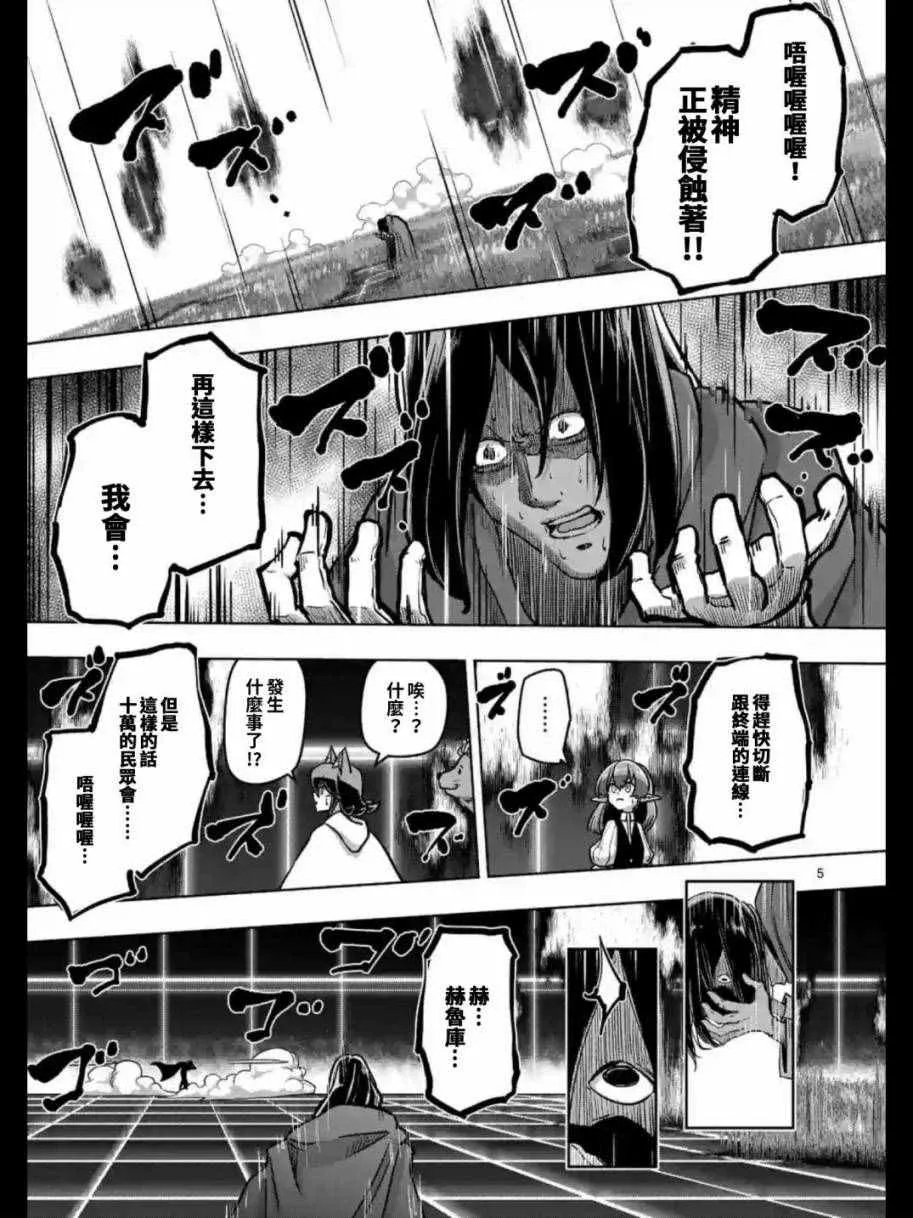 第91话 接触世界意志的人 第5页