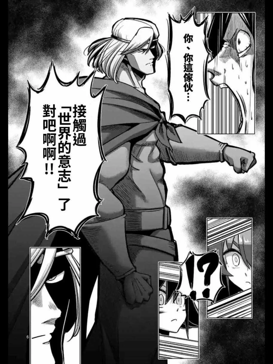 第91话 接触世界意志的人 第6页