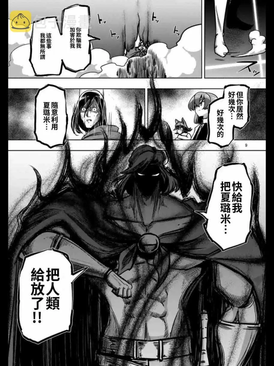 第91话 接触世界意志的人 第9页
