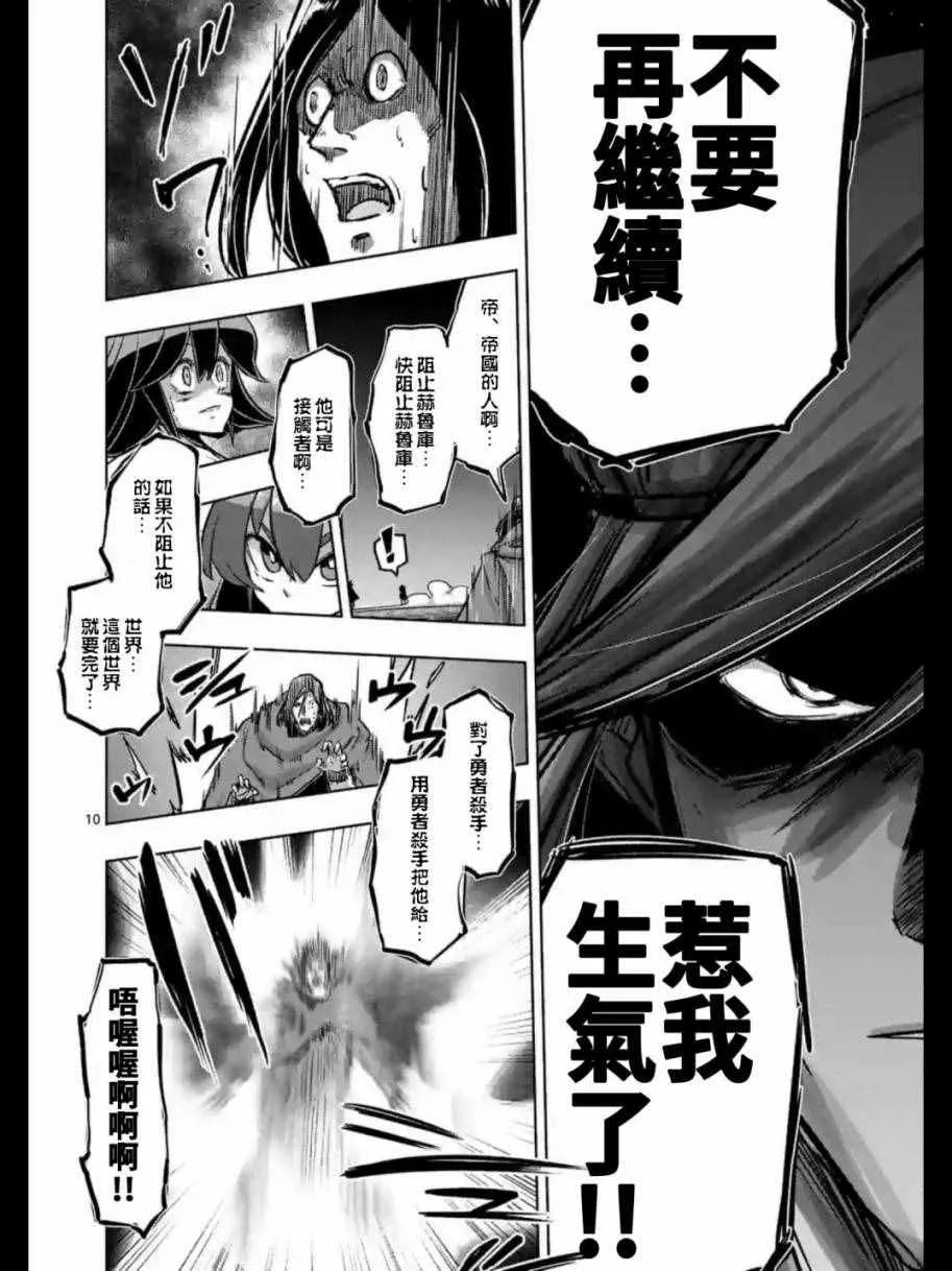 第91话 接触世界意志的人 第10页