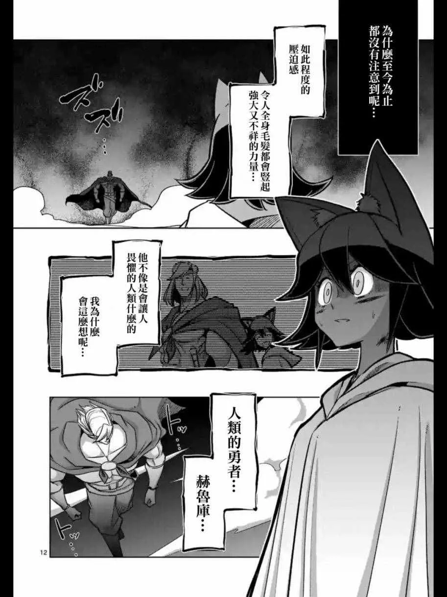 第91话 接触世界意志的人 第12页