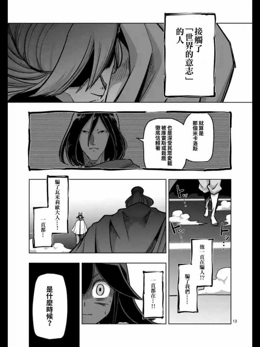 第91话 接触世界意志的人 第13页