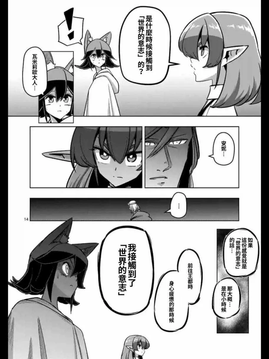 第91话 接触世界意志的人 第14页