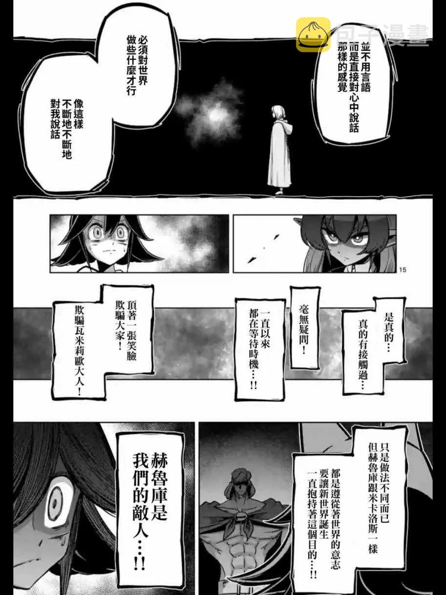 第91话 接触世界意志的人 第15页