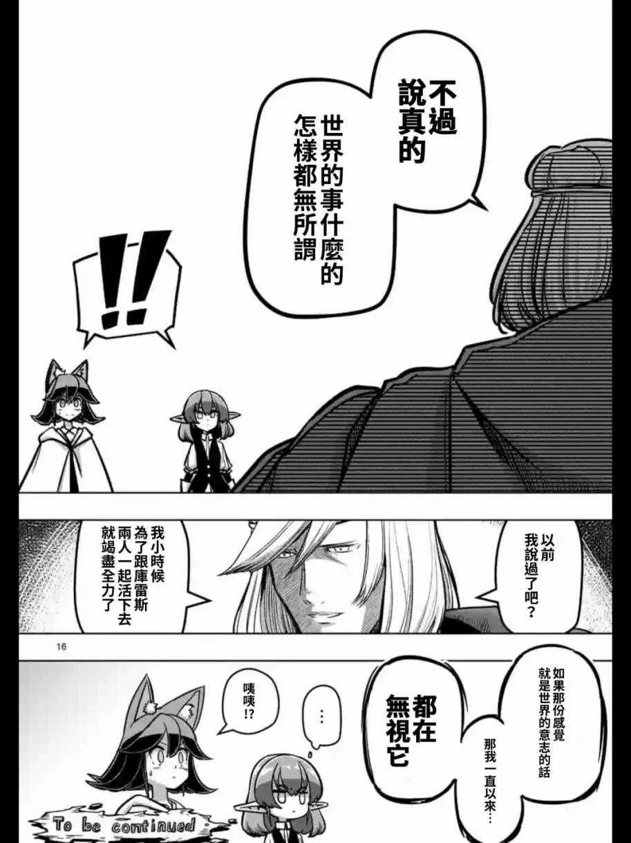 第91话 接触世界意志的人 第16页