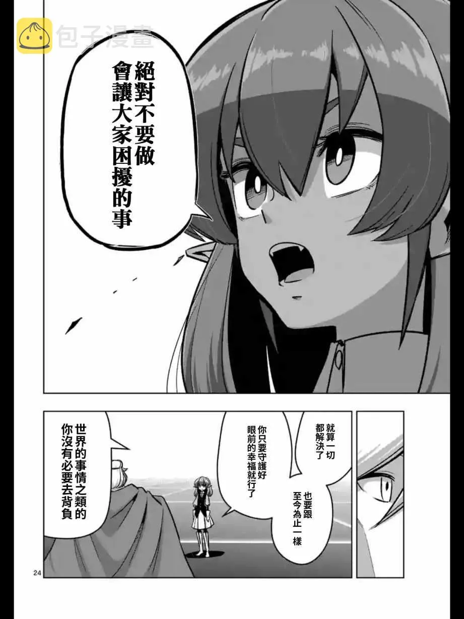 第91话 后篇 第8页