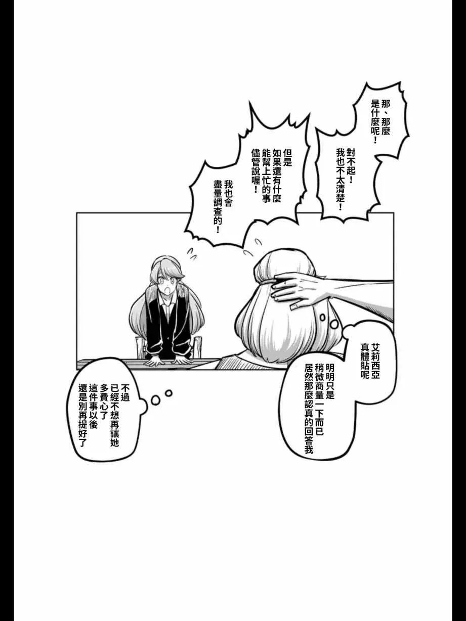 第91话 后篇 第17页