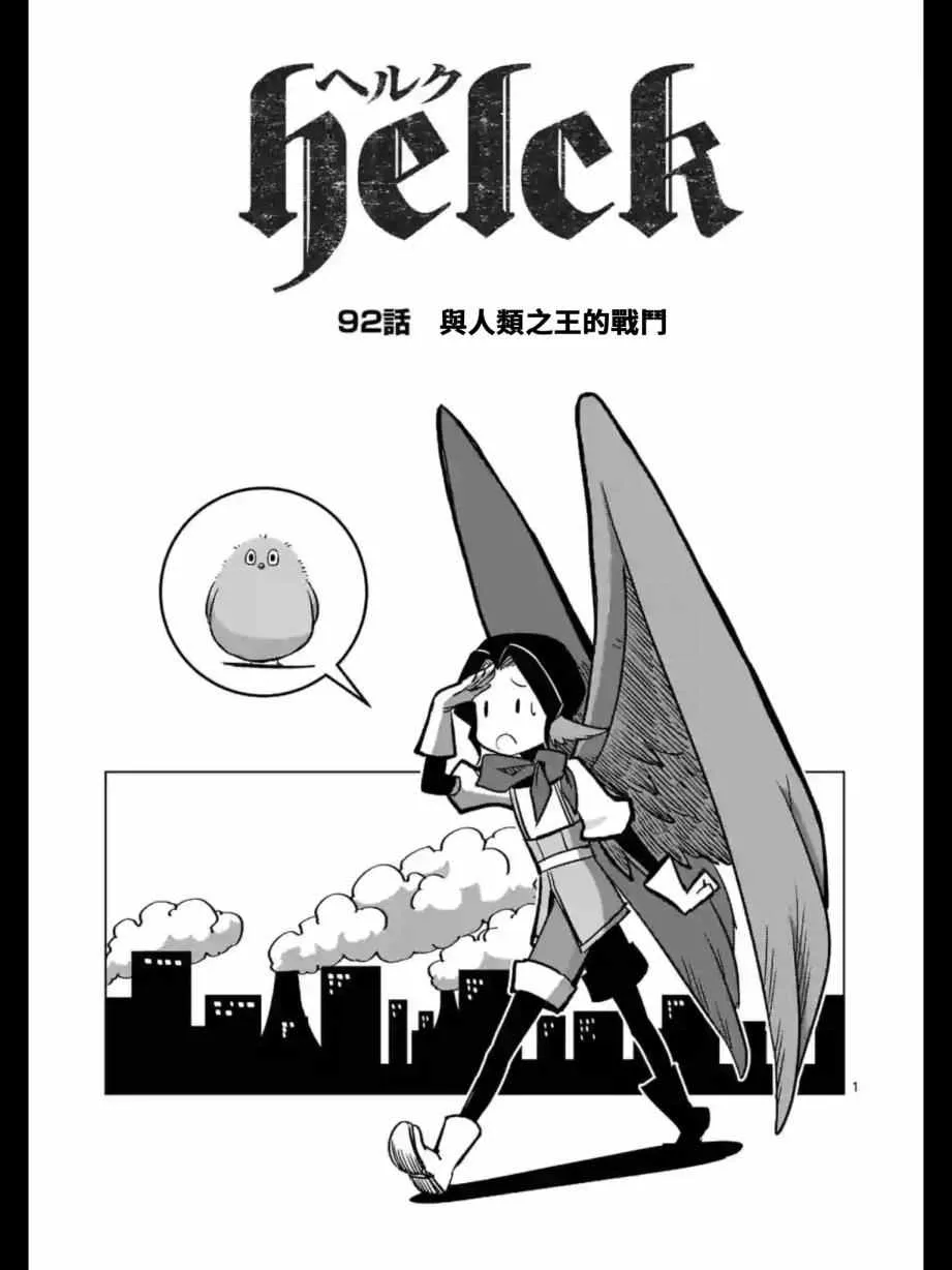 第92话 与人类之王的战斗 第2页