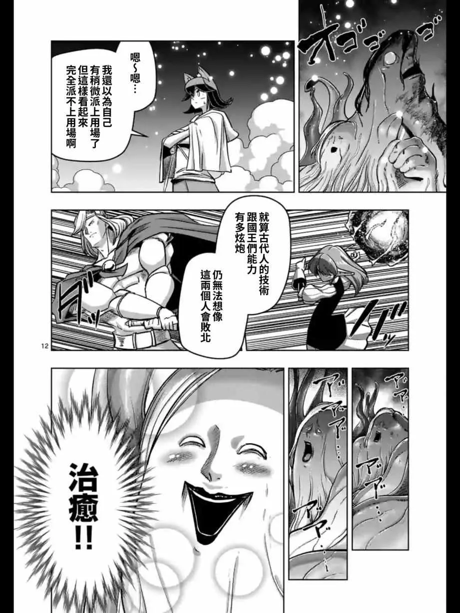 第92话 与人类之王的战斗 第13页