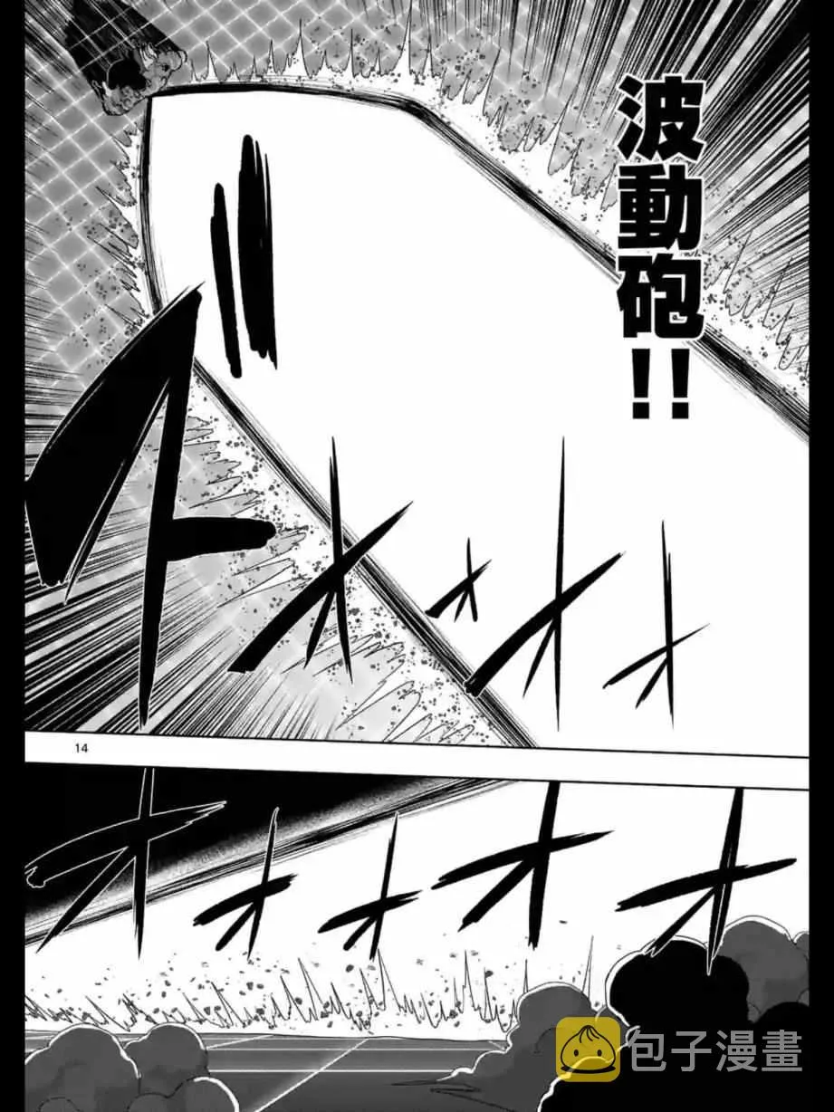 第92话 与人类之王的战斗 第15页
