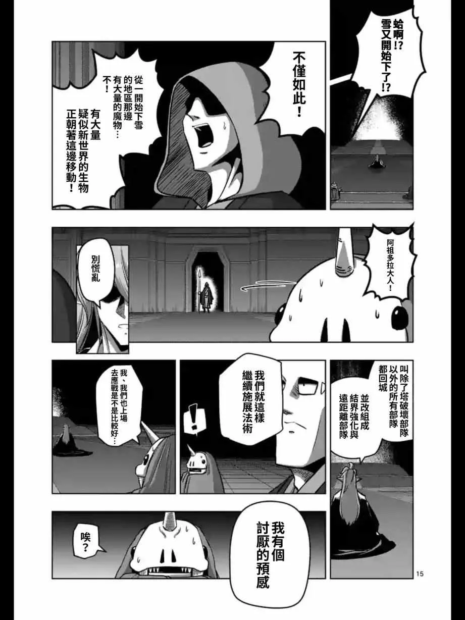 第92话 与人类之王的战斗 第16页