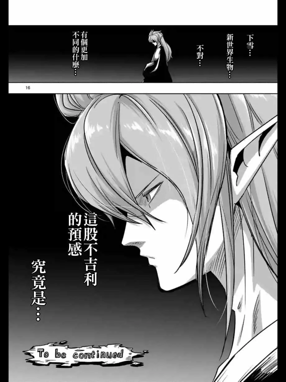 第92话 与人类之王的战斗 第17页