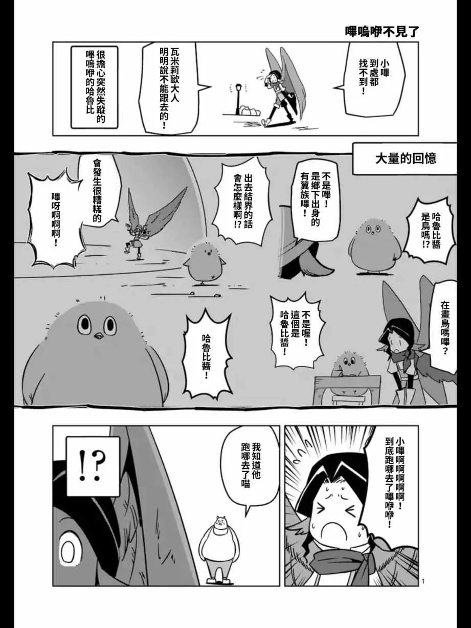 第92话 与人类之王的战斗 第18页