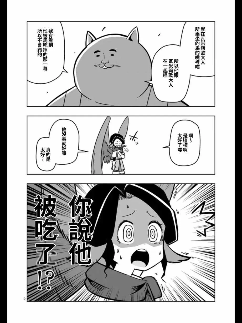第92话 与人类之王的战斗 第19页