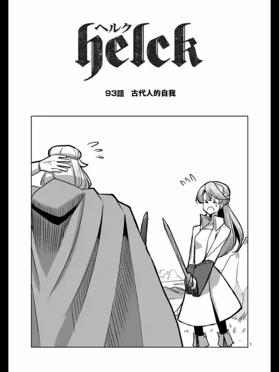 第93话 古代人的自我 第2页