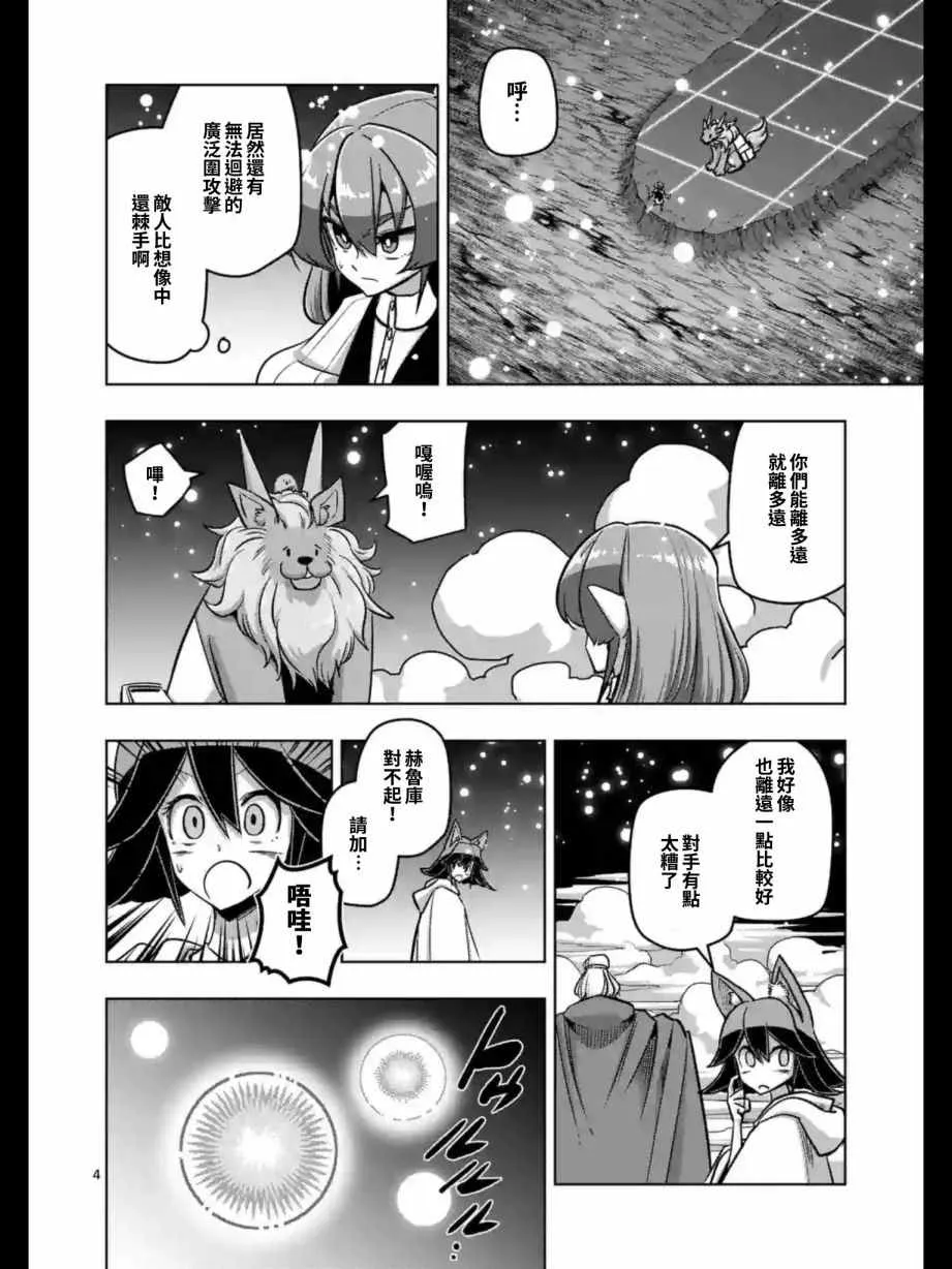 第93话 古代人的自我 第5页