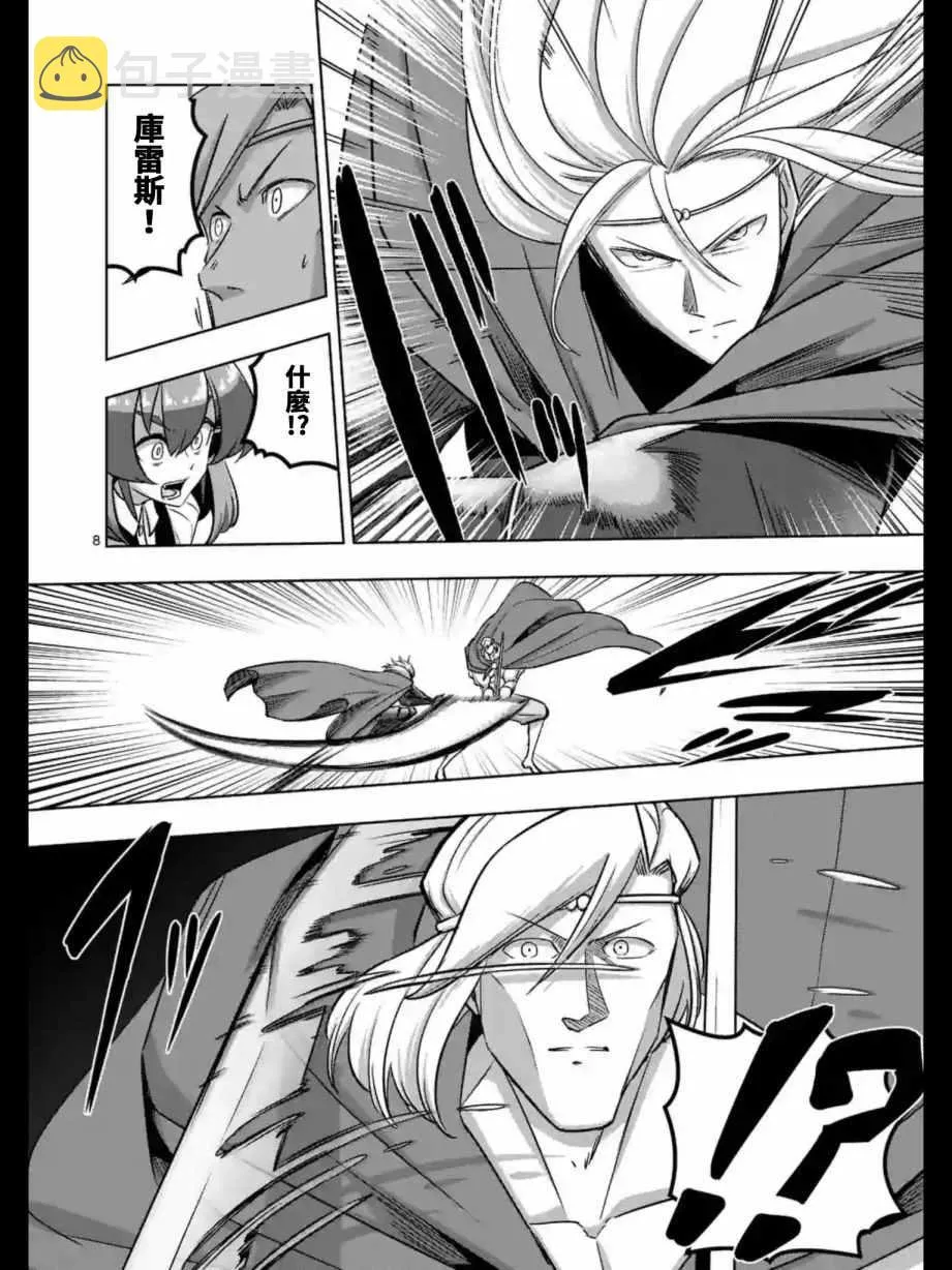 第93话 古代人的自我 第9页