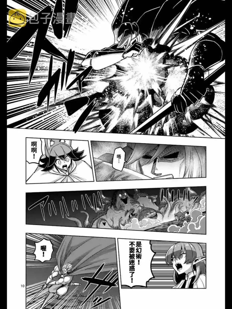 第93话 古代人的自我 第11页