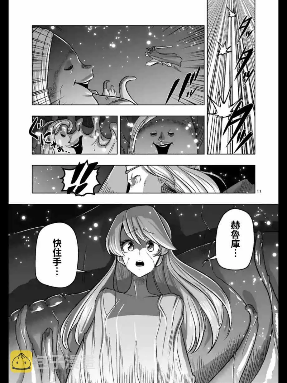 第93话 古代人的自我 第12页