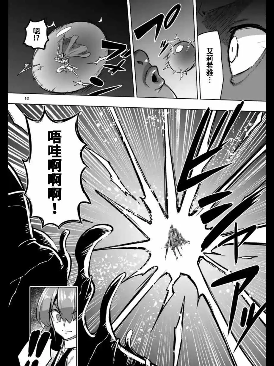 第93话 古代人的自我 第13页