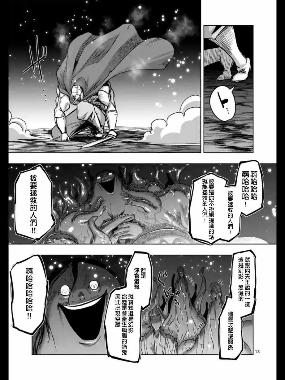 第93话 古代人的自我 第14页