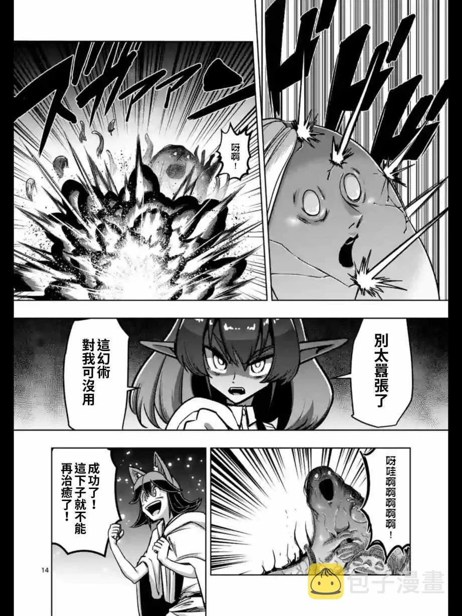 第93话 古代人的自我 第15页