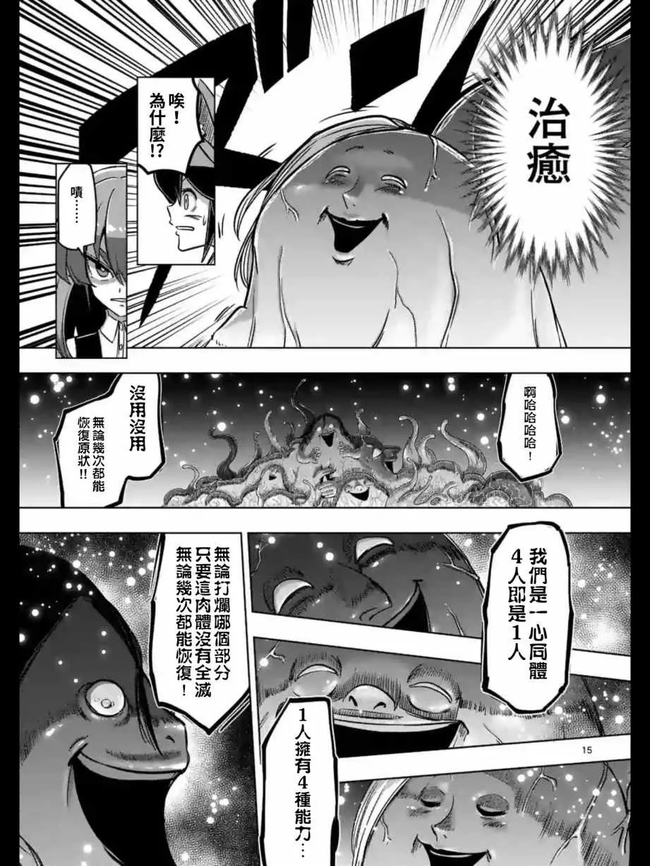第93话 古代人的自我 第16页