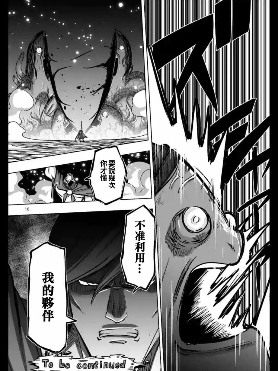 第93话 古代人的自我 第17页