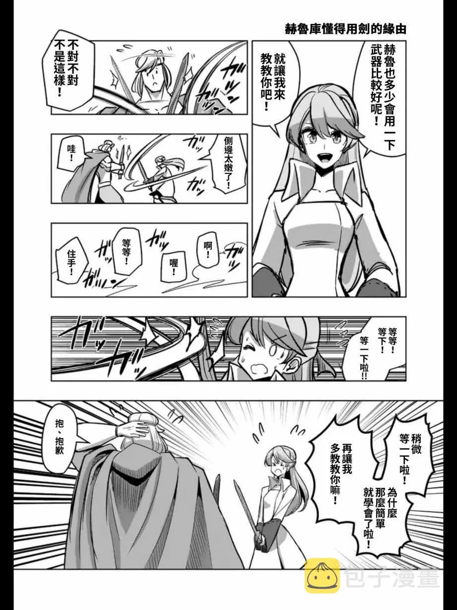 第93话 古代人的自我 第18页