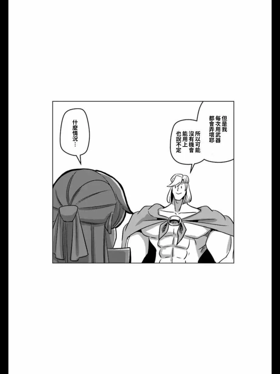 第93话 古代人的自我 第19页