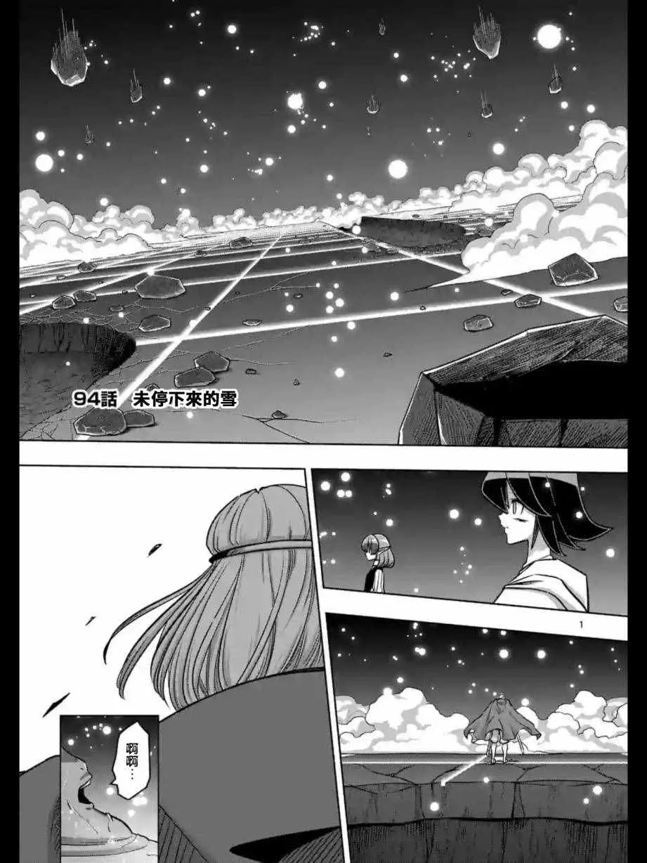 第94话 未停下来的雪 第1页