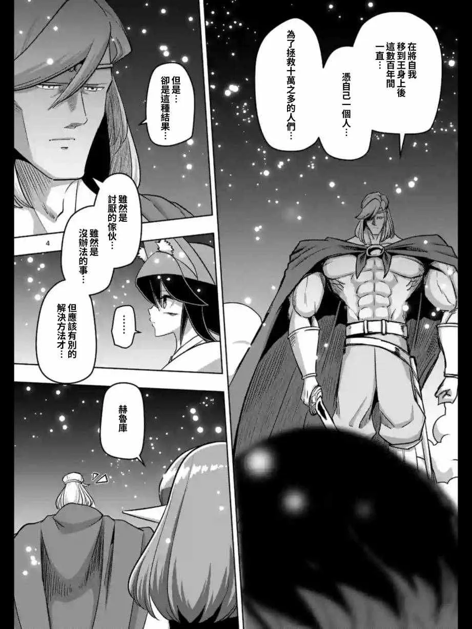 第94话 未停下来的雪 第4页